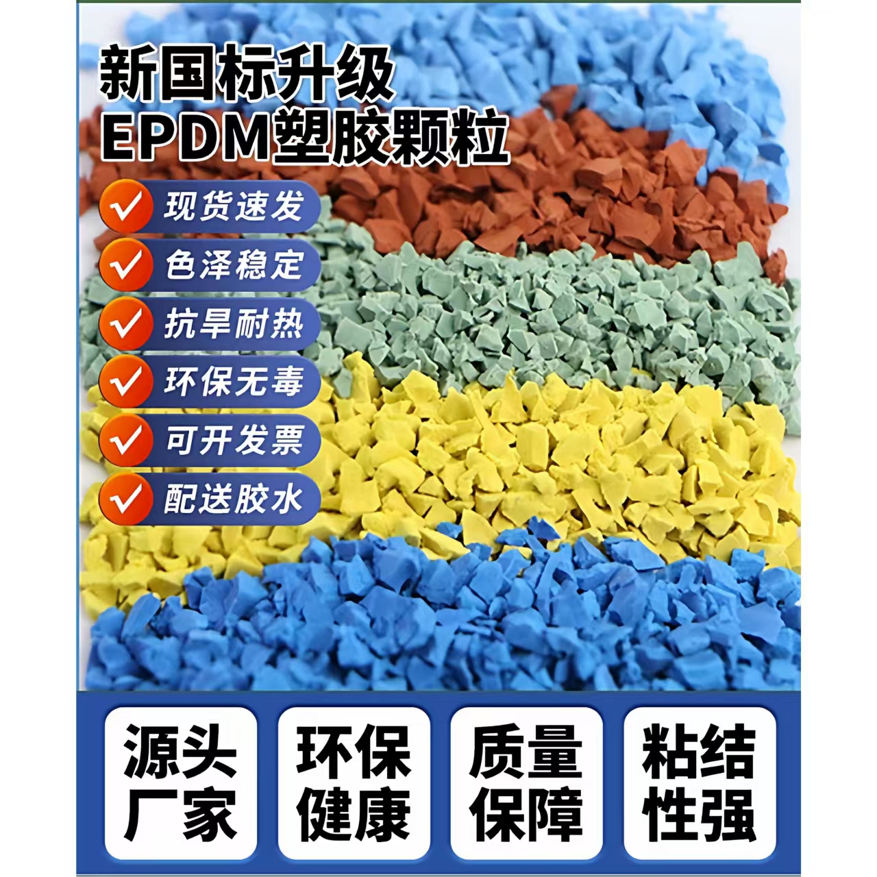 成都市学校塑胶跑道EPDM颗粒 - 方案