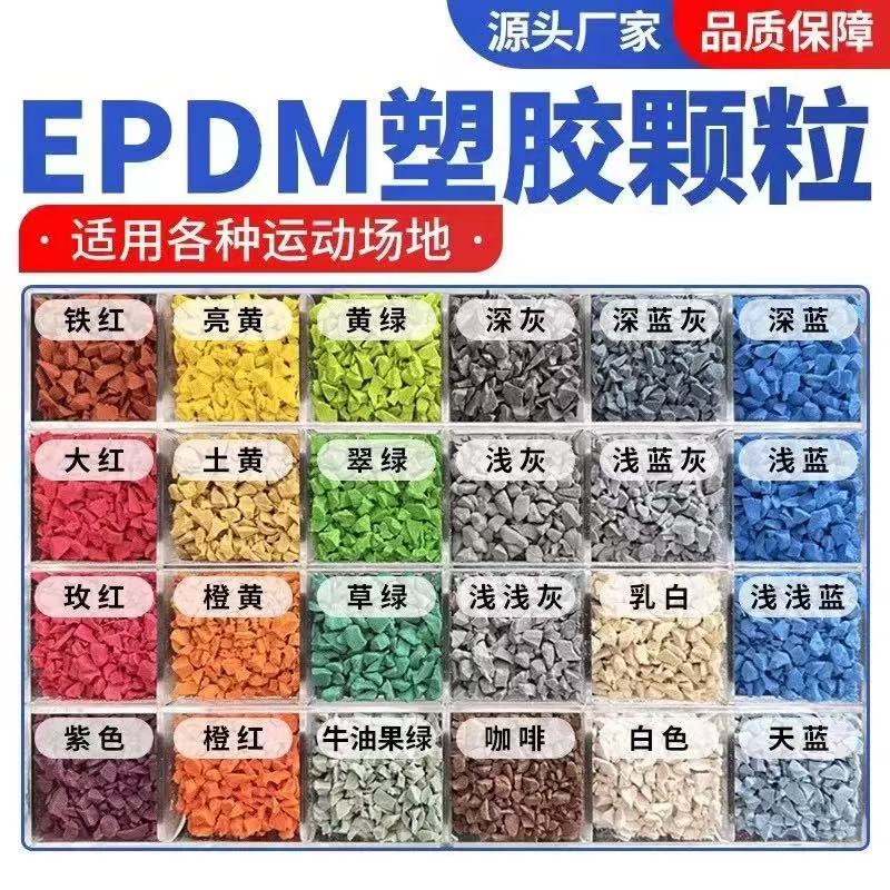 成都市硅PU球场塑胶跑道材料 - 一站式服务