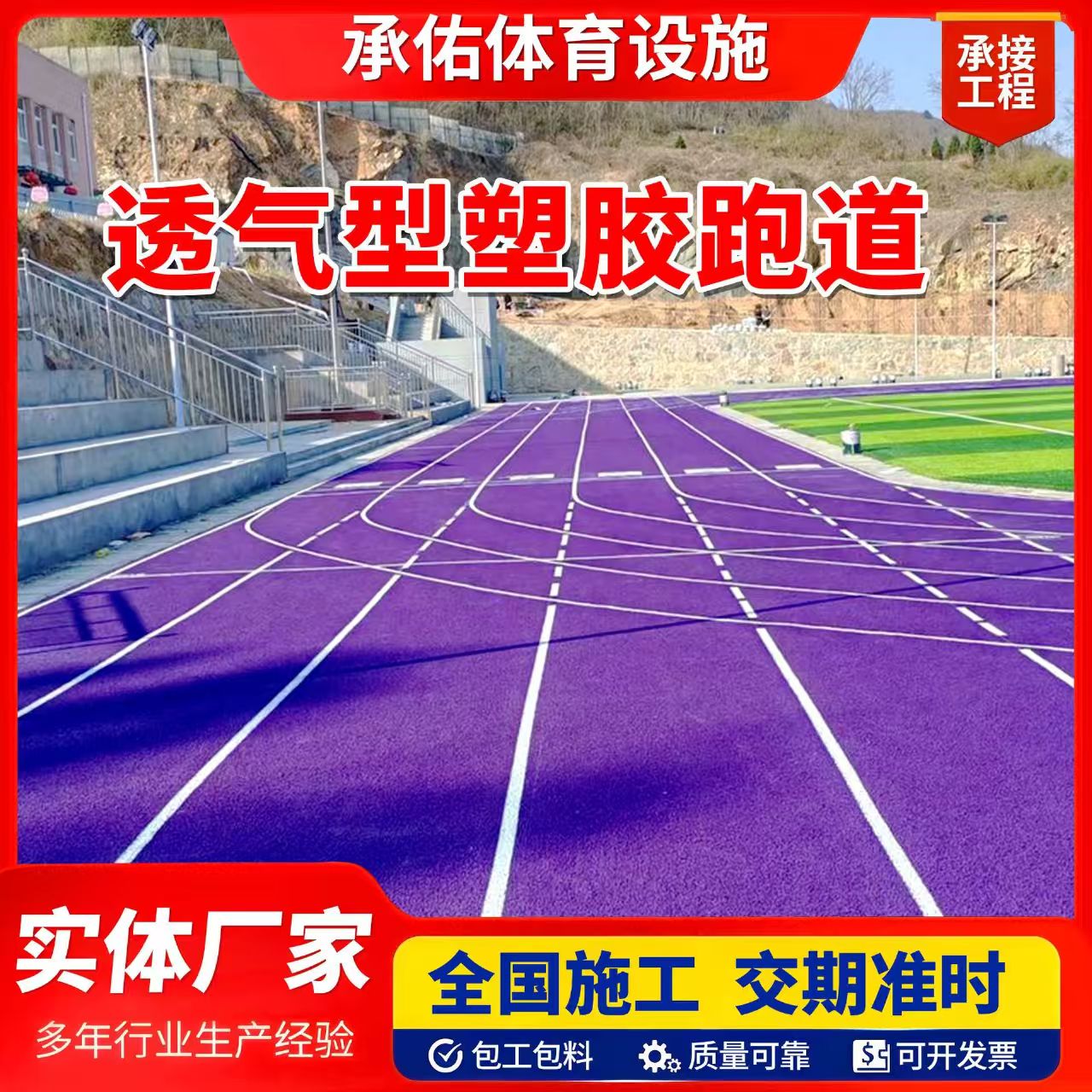 成都市橡胶跑道橡胶跑道 - 排名